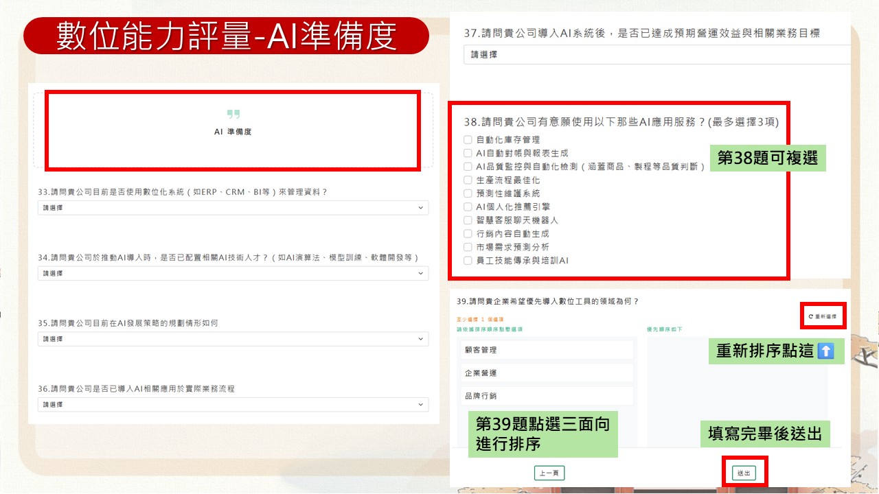 桌面裝置數位能力評量填寫步驟8