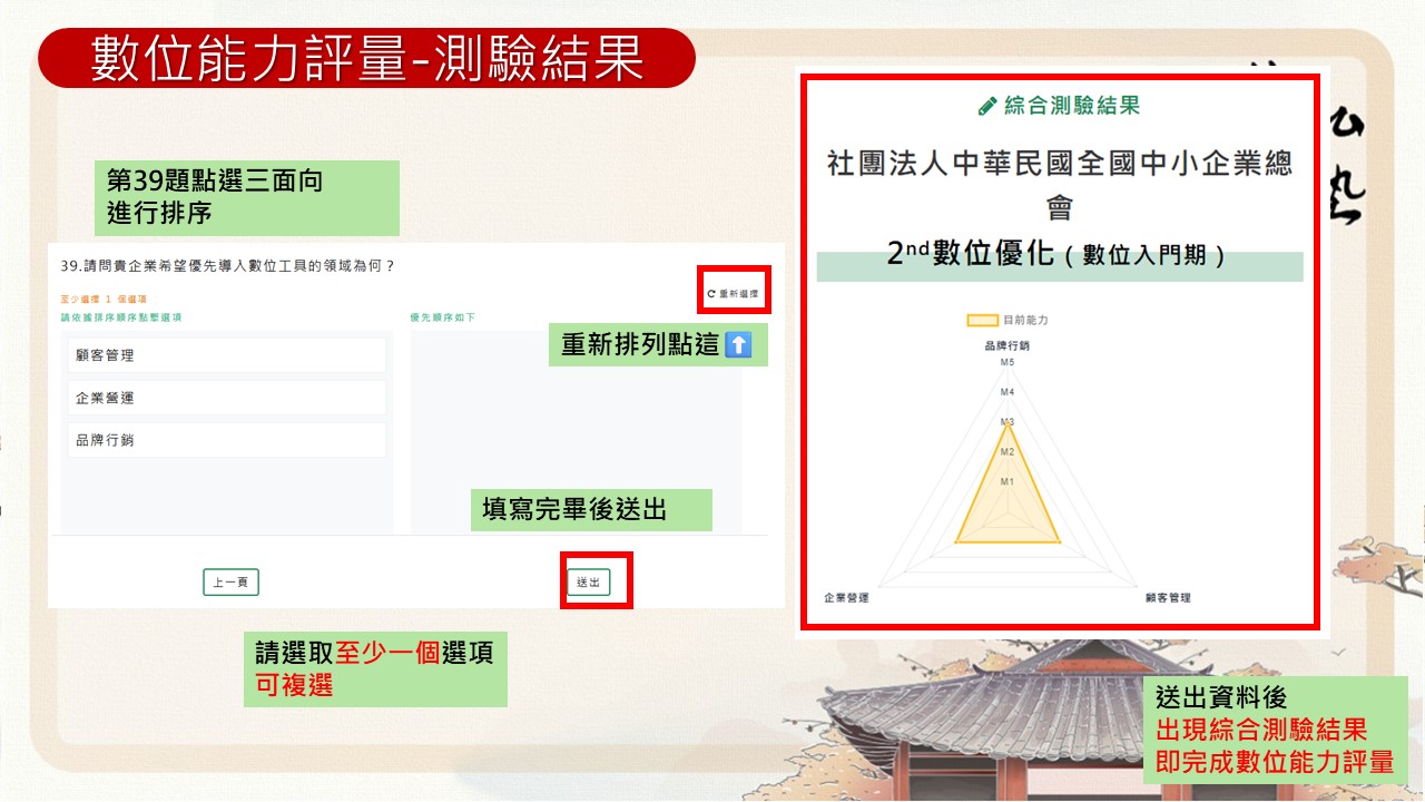 桌面裝置數位能力評量填寫步驟9