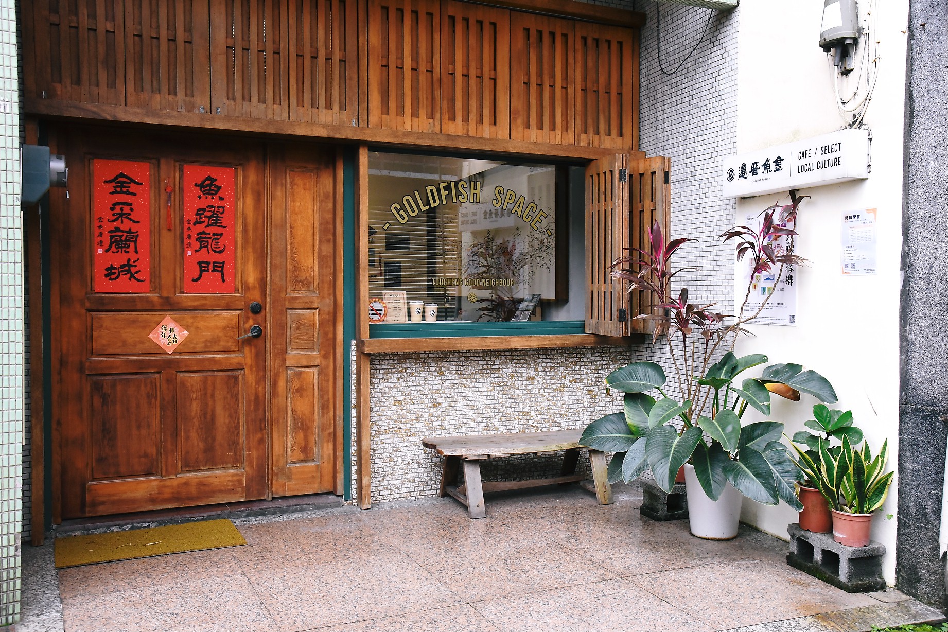 大東北漁鐵智遊聯盟